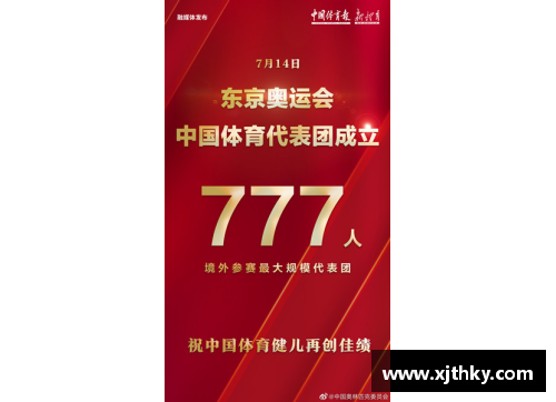 国民彩票出征东京!777人!——梦想与激情的盛宴